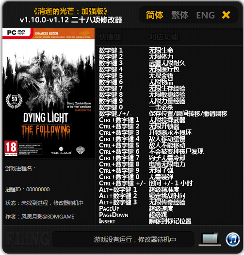 消逝的光芒二十八项修改器风灵月影v1.16 3DM