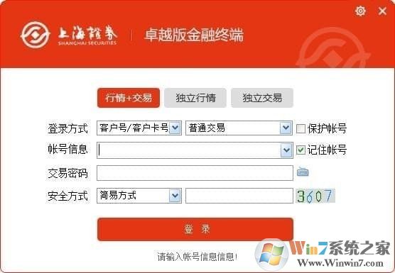 上海证券卓越版金融终端V1.17官方版