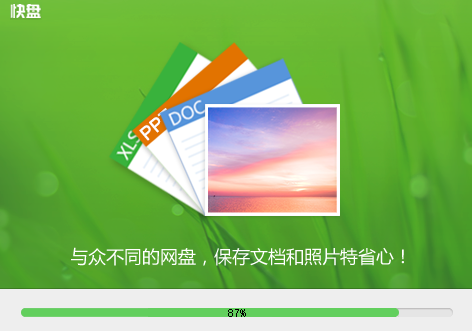 金山快盘最新版
