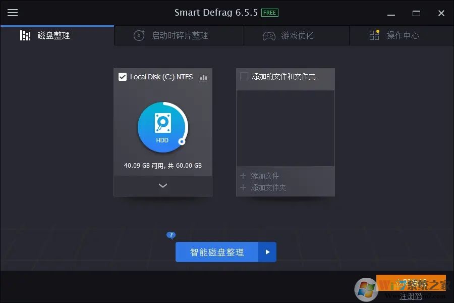 Smart Defrag磁盘整理工具V6.5.5.98中文版