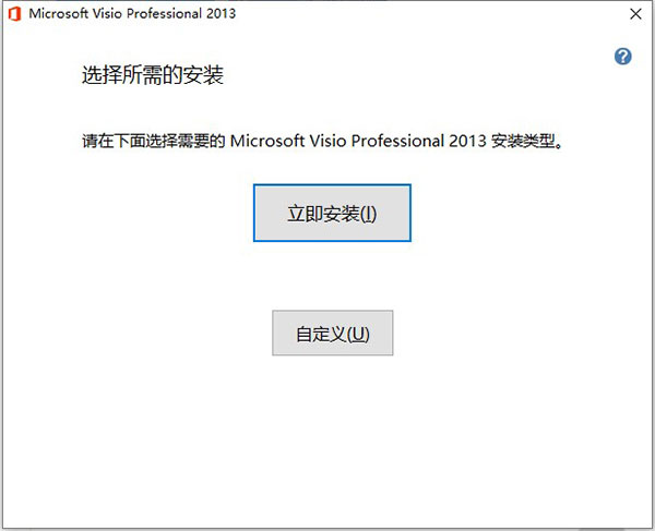 Visio2013破解版(64位+32位)v2023.5