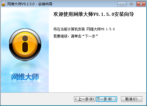 网维大师去广告V9.1.7.0破解免费版