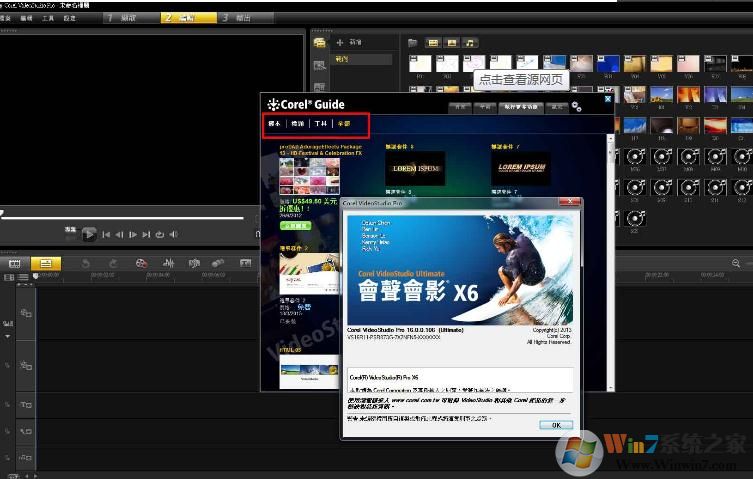 会声会影X6破解版下载|VideoStudio Pro X6 简体中文版