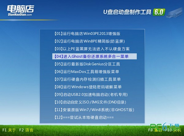 电脑店U盘启动盘制作工具下载 VV7.01全能版