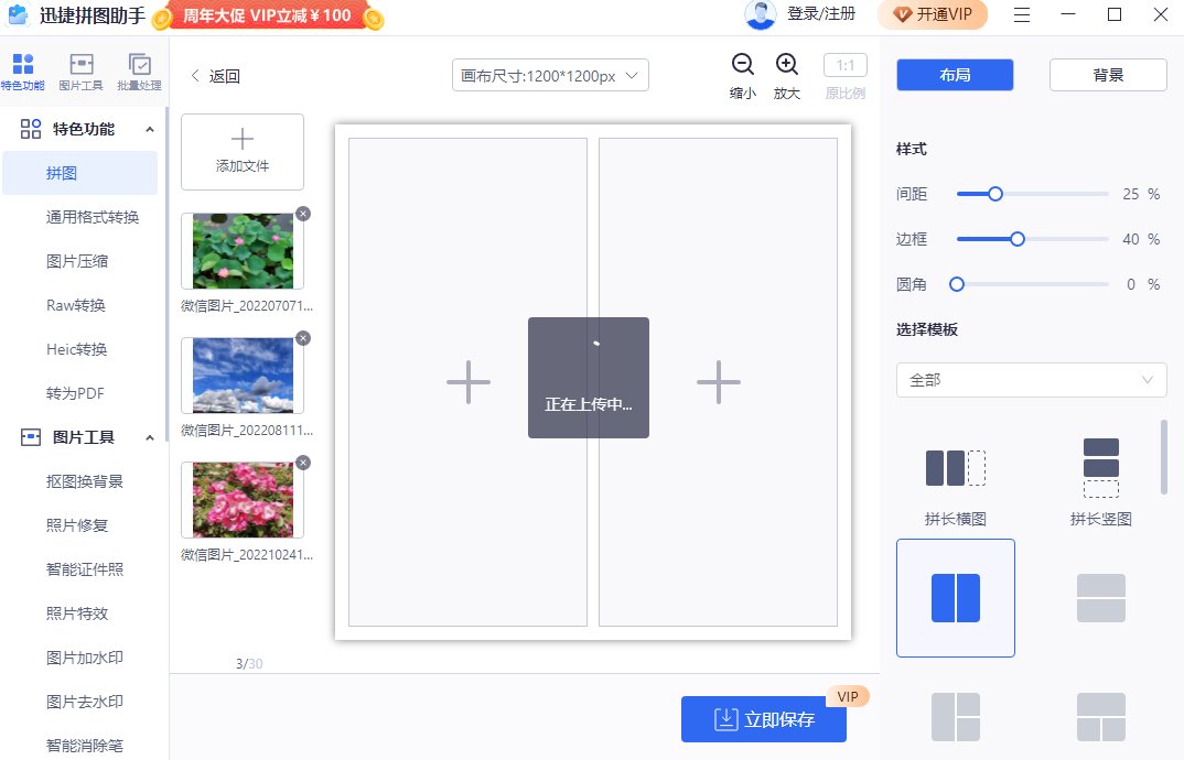 迅捷拼图助手升级版
