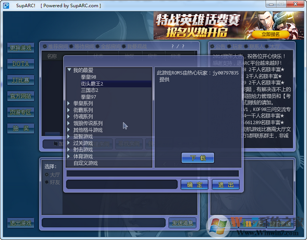 SupARC街机游戏平台2020官方版