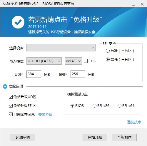 远航技术U盘启动工具下载|远航技术U盘启动制作工具(Win10PE) V9.3.2官方版
