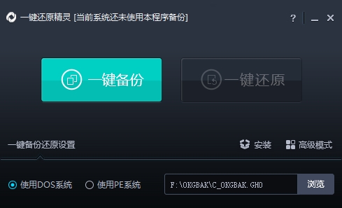 电脑一键还原精灵官方版v12.1.405.701