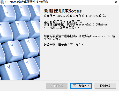意唯桌面便签URNotes正式版v1.59官方版