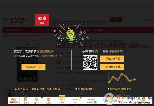 惠惠网购比价软件V4.5.0官方版