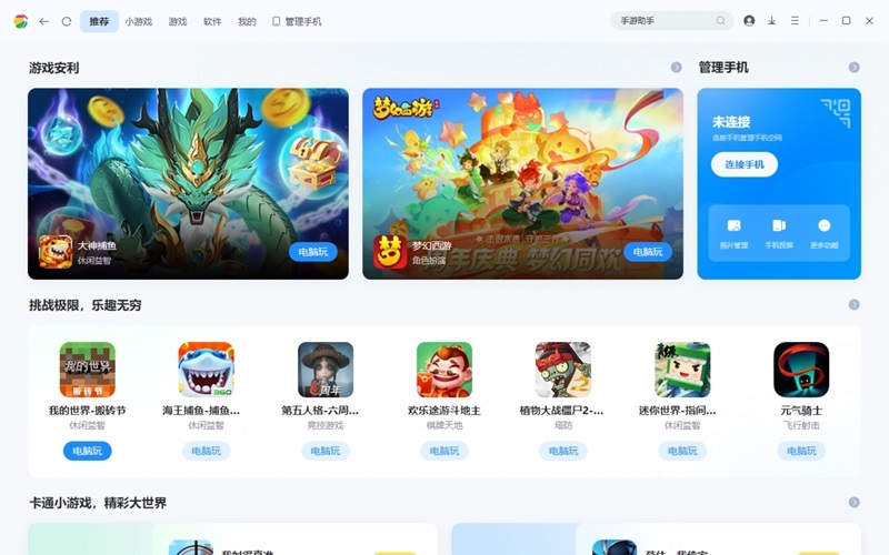 360手机助手电脑版v3.0.2官方版