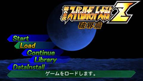 第二次超级机器人大战z破界篇v1.0.0绿色免安装版