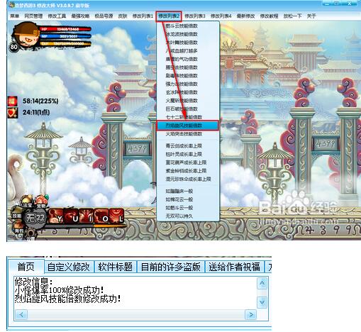 造梦西游3修改器下载