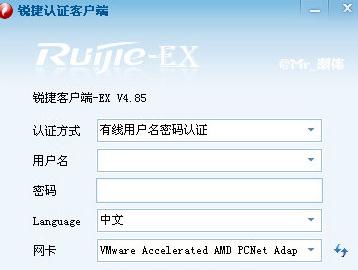 锐捷校园网络客户端V4.99中文版