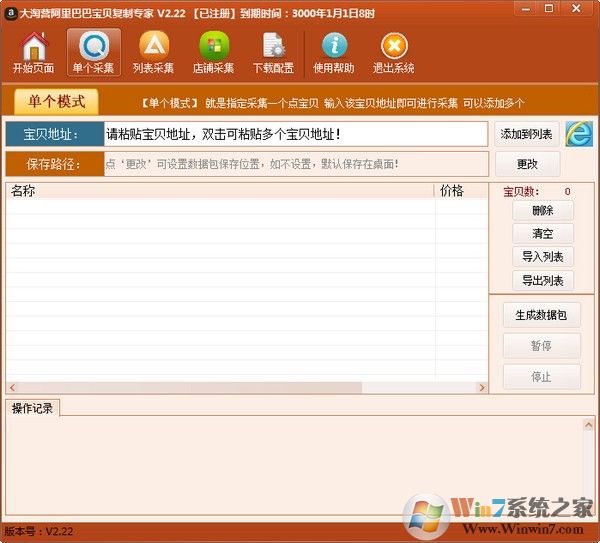 大淘营阿里巴巴宝贝复制专家V3.60免费版