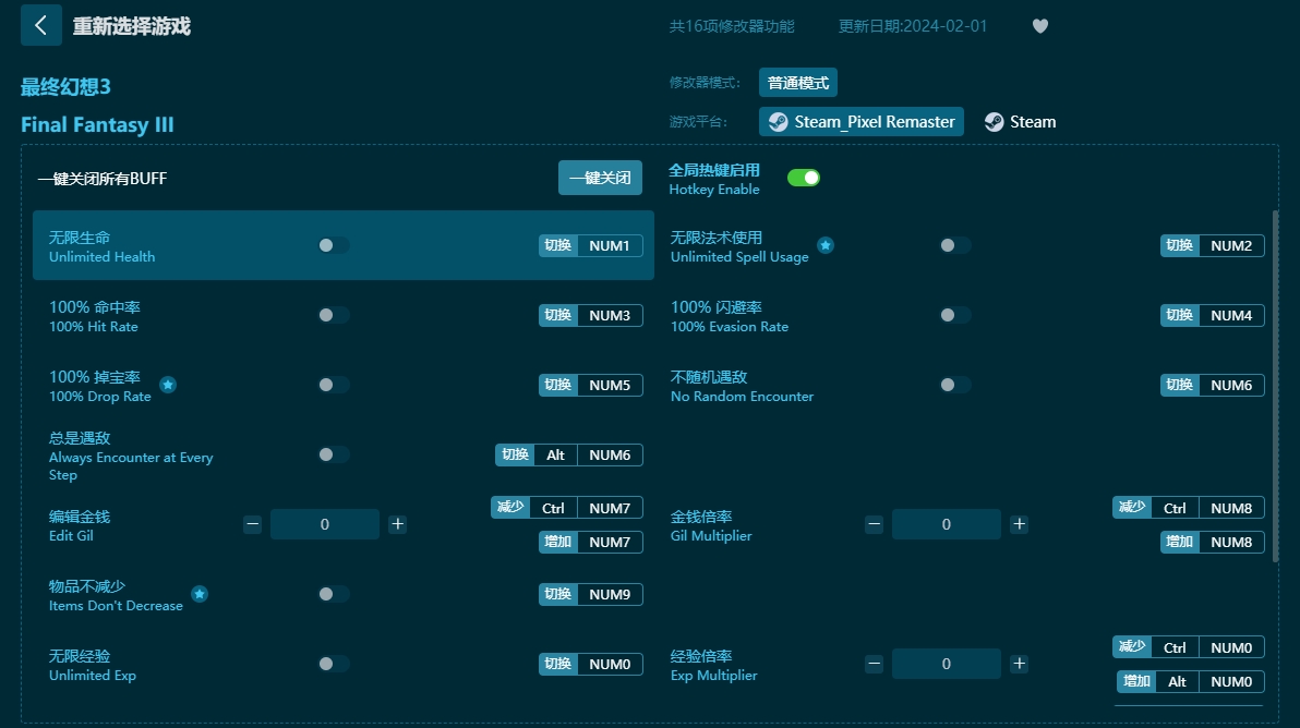 最终幻想3十六项修改器