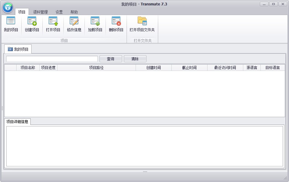 Transmate翻译软件2021最新版