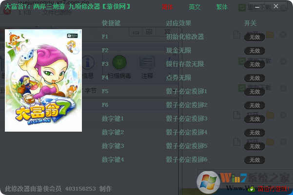大富翁7修改器下载|大富翁7 9项修改器 完美绿色版