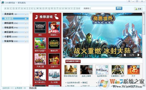 Lava游戏盒下载|Lava游戏平台客户端 V3.0.61官方最新版