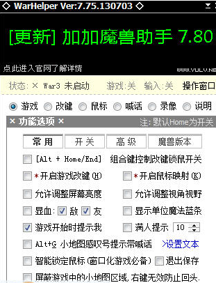 加加助手下载|加加魔兽助手 v7.9绿色版