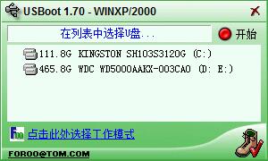 USBoot(U盘引导软件)V1.70绿色中文版