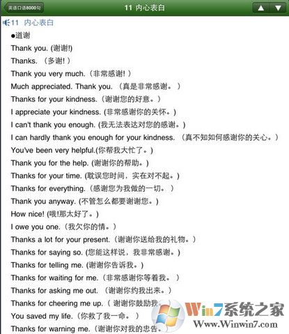 英语口语8000句MP3音频包下载 免费版