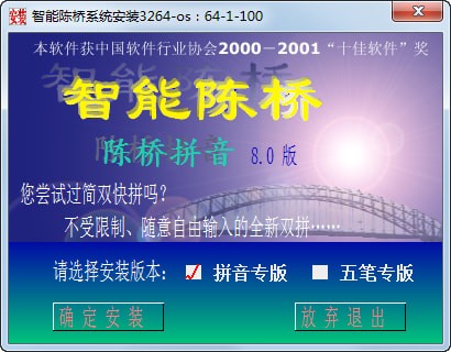 智能陈桥五笔V9.003破解版