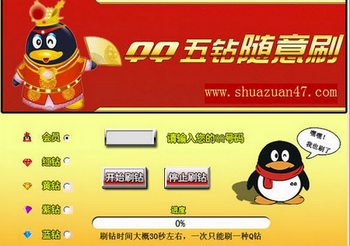 免费刷黄钻工具_QQ刷黄钻破解版