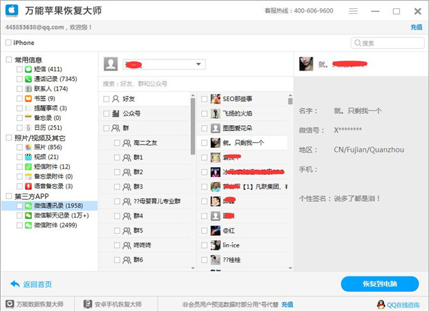 万能苹果恢复大师破解版下载 V1.6.0绿色版(附注册码)