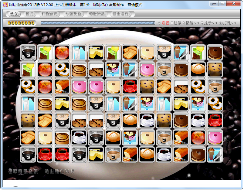 阿达连连看2012官方免费版