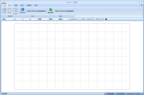 Thor X6|Thor X6气动打标机软件 V6.0中文版