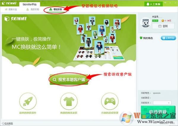 SkinMe下载