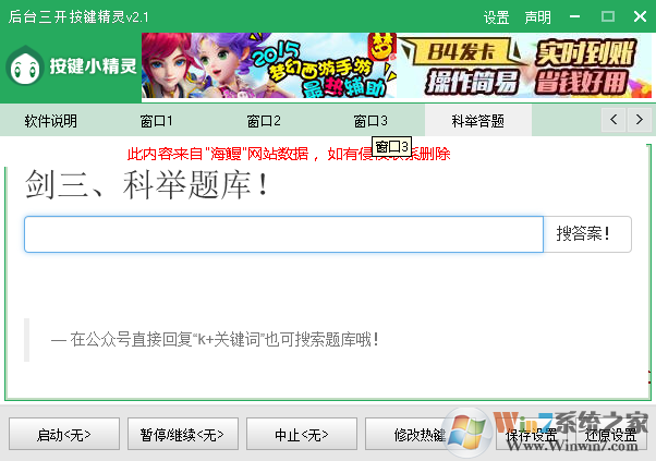 剑三科举答题器下载|剑网3科举答题器 V2.5绿色版