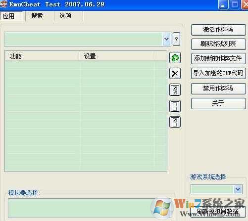 EC修改器下载|EmuCheat修改器 v2021中文绿色版