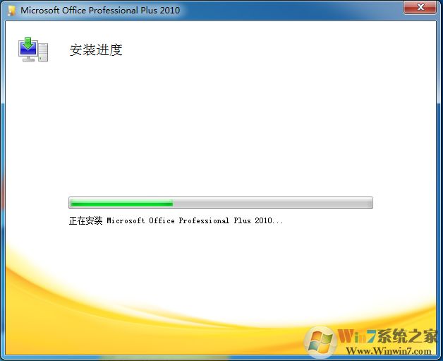 office2010免费版安装包