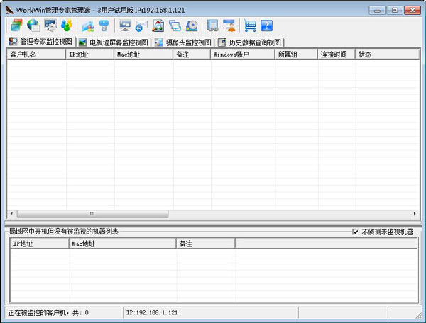 WorkWin(网亚局域网管理监控)v10.3.5绿色版