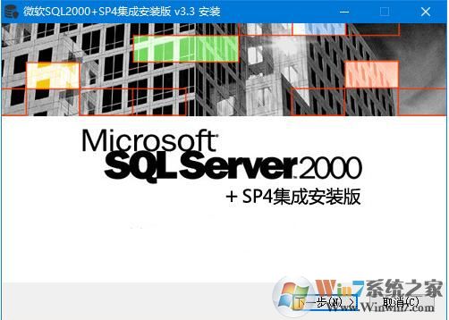 SQL2000下载(集成SP4)安装版 v3.3