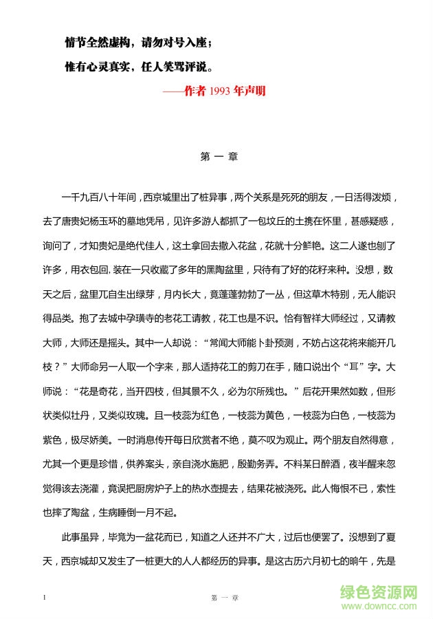 废都完整版pdf 废都完整版pdf