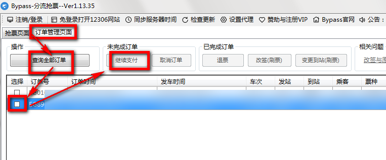 12306bypass分流抢票v1.13.88 官方版
