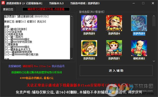 造梦西游3修改器逍遥v3.0.1.2官方版