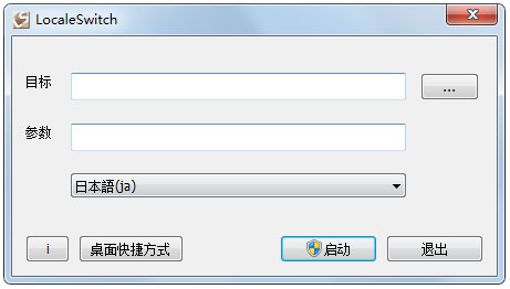 日文游戏乱码转换器LocaleSwitchv1.0绿色版