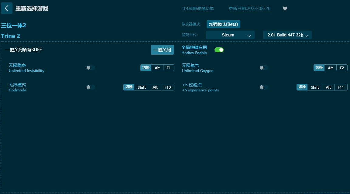 三位一体2四项修改器v1.0.0中文版