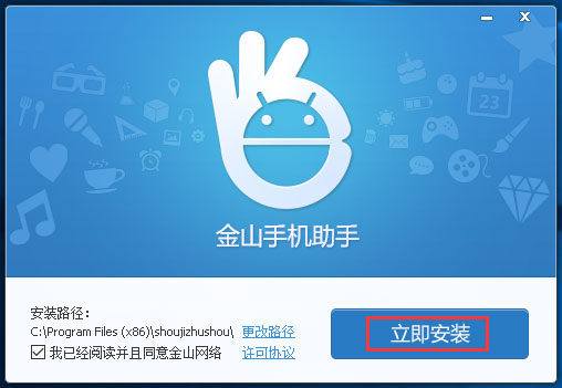 金山手机助手(金山手机控)v2021官方版