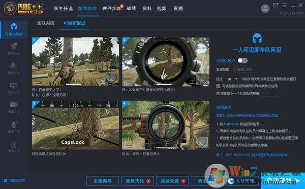 绝地求生超级助手下载[最新版]