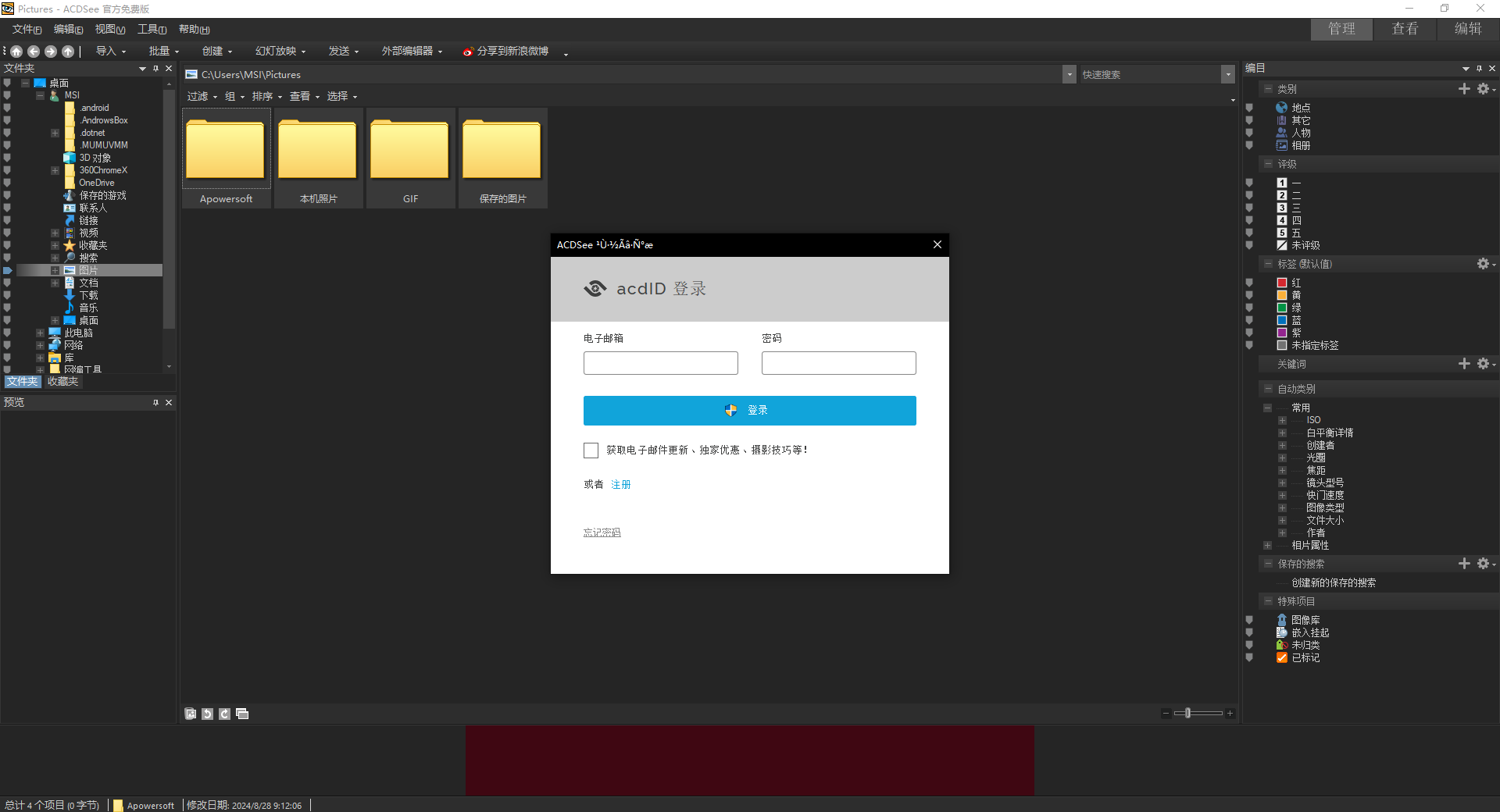 ACDSee(看图软件)v2.9.0.3035正式版