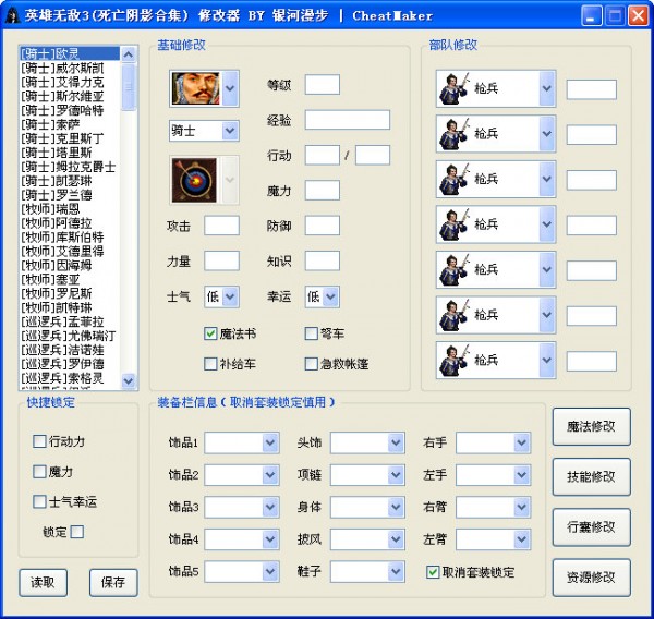 英雄无敌3修改器下载_英雄无敌3(死亡阴影合集)修改器绿色版