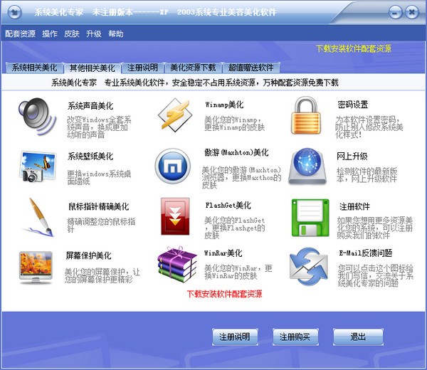 系统美化专家正式版v23.6.0免费版