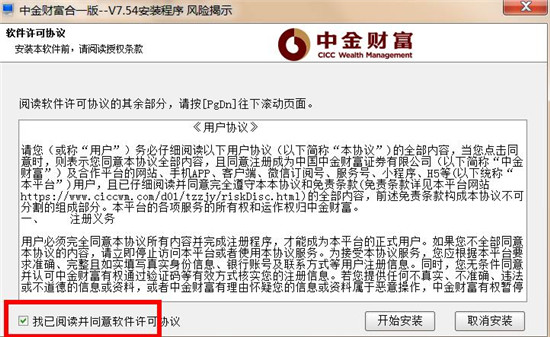 中金财富合一版电脑版v7.69官网版