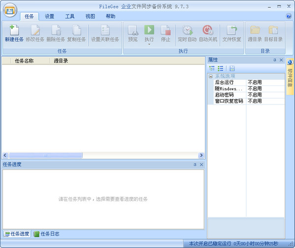 Filegee企业版破解版v11.7.8电脑版