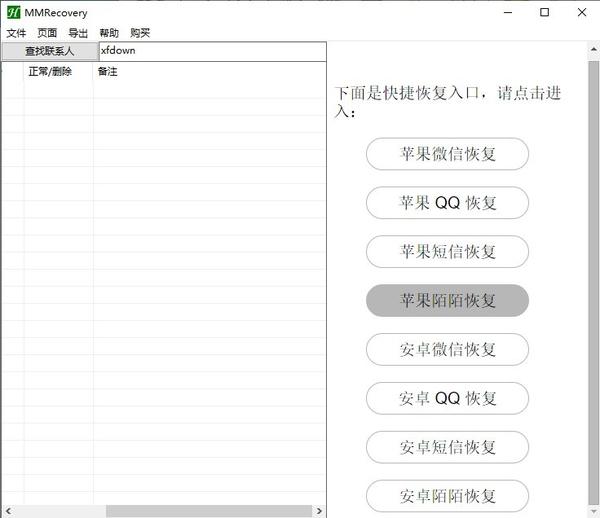 mmrecovery数据恢复工具 v3.13.7.3 最新版